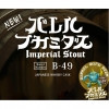 Yo-Ho Brewing Company Barrel Aged Fukamidasu Imperial Stout B-49 (Japanese Whiskey Cask)