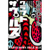 Yo-Ho Brewing Company Karuizawa Craft Saurus Pale Ale
