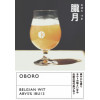 Kyoto Brewing Company Oboro (Oborozuki)