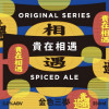SUNMAI 金色三麥 (Long Sun Brewing) Spiced Ale (貴在相遇)