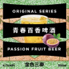 SUNMAI 金色三麥 (Long Sun Brewing) Passion Fruit Beer
