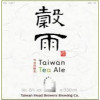 Taiwan Head Brewers Brewing Co. Taiwan Tea Ale 1 - Guyu  穀雨烏龍茶啤酒 Grain Rain