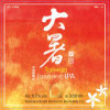 Taiwan Head Brewers Brewing Co. Taiwan Jasmine IPA - Dashu 大暑 Great Heat