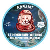 Errant Brewery Стремления Фрэнкa (the Aspirations of Frank)