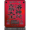 Tsai's Actual Brewing 蔡氏釀酒 Roselle Gose