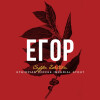 Zagovor Brewery Egor: Ethiopian Coffee Edition