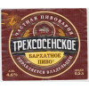 Zavod Trokhsosensky (Завод Трехсосенский) Barkhatnoye (Бархатное)