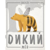 Steppe & Wind Meadery (Степь и Ветер) Diky Myod (Дикий Мед)