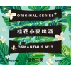 SUNMAI 金色三麥 (Long Sun Brewing) Osmanthus Wit