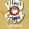 Kiuchi Brewery - Hitachino Nest Yuzu Lager
