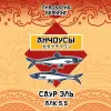Burning Brewery (Пивоварня Бёрнинг) Anchousy (Анчоусы)