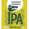 Wolf’s Brewery (Волковская Пивоварня) IPA v.3