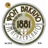 Zhigulyovskoye Pivo (Жигулевское Пиво) Fon Vakano 1881 (Фон Вакано 1881)