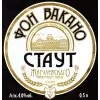 Zhigulyovskoye Pivo (Жигулевское Пиво) Fon Vakano Staut (Фон Вакано Стаут)