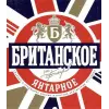 Bochkaryov (Бочкарёв) Britanskoye Yantarnoye (Британское Янтарное)