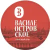 Vasileostrovskaya Brewery (Василеостровская Пивоварня) Red Ale (Красный Эль)