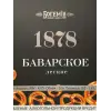 Bogemiya (Богемия) Bavarskoye Filtrovannoye (Баварское Фильтрованное)