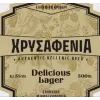 33 Brewing Company Chrysafenia (ΧΡΥΣΑΦΕΝΙΑ) Delicious Lager